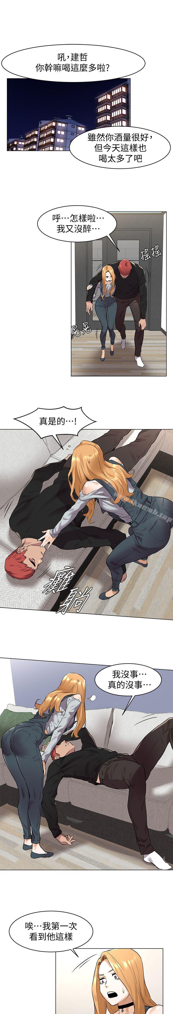 《衝突》漫画 第56話-這次我會好好疼愛妳