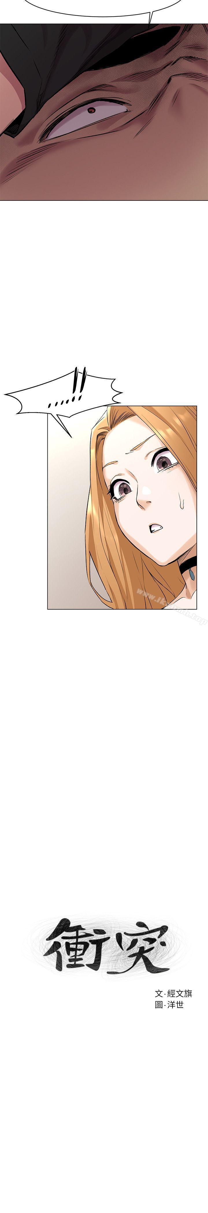 《衝突》漫画 第57話-食物鏈崩壞