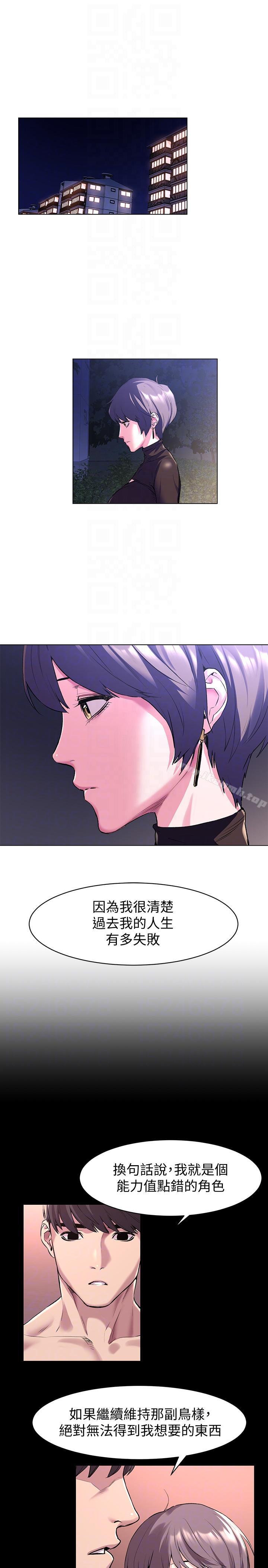 《衝突》漫画 第57話-食物鏈崩壞