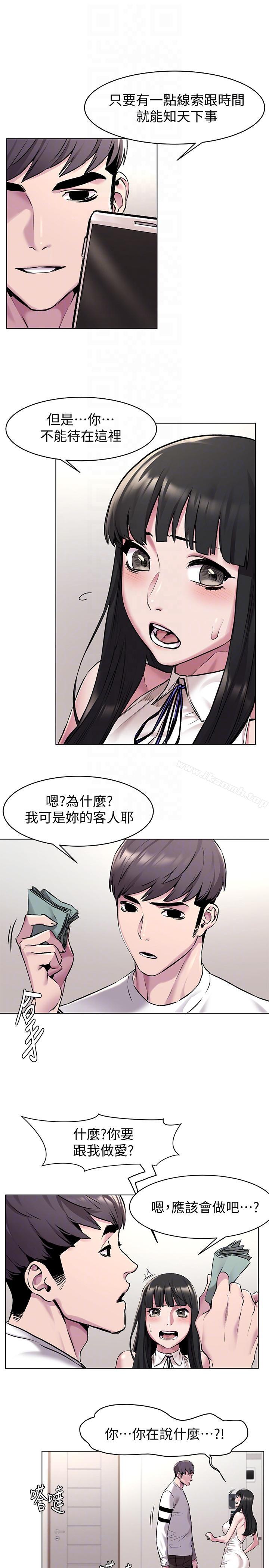 《衝突》漫画 第59話-嘴上說不要，身體卻很老實