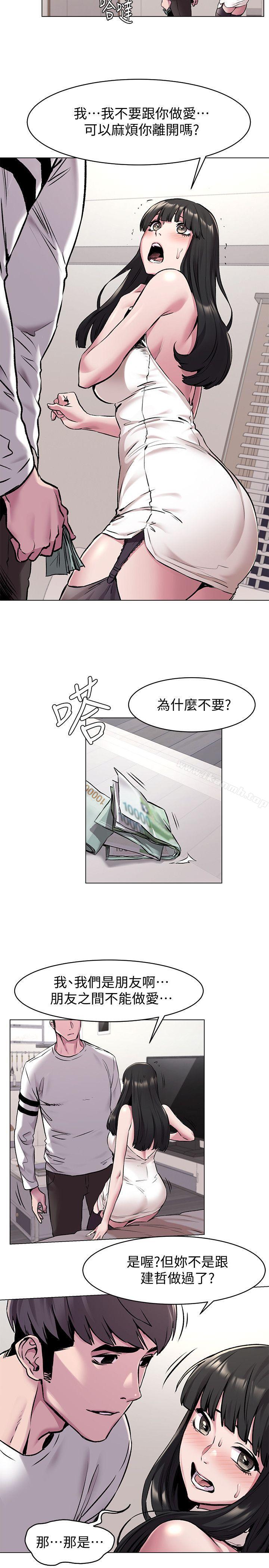 《衝突》漫画 第59話-嘴上說不要，身體卻很老實