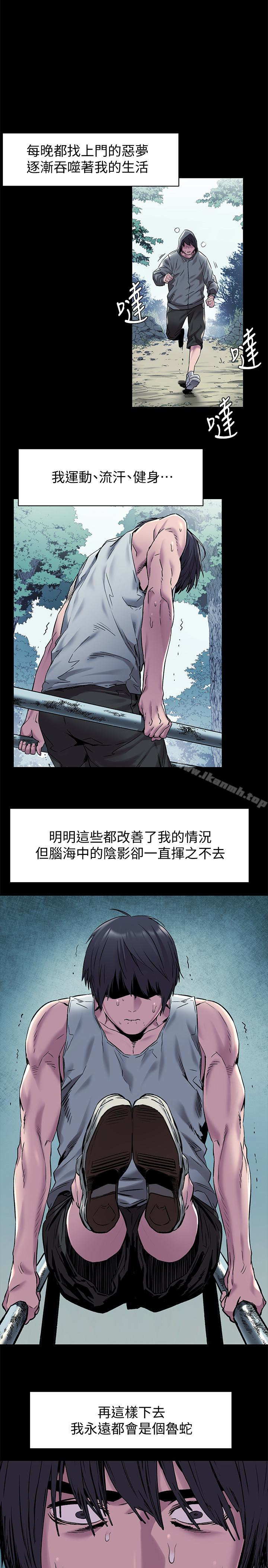 《衝突》漫画 第60話-和藝娜一起洗殘廢澡