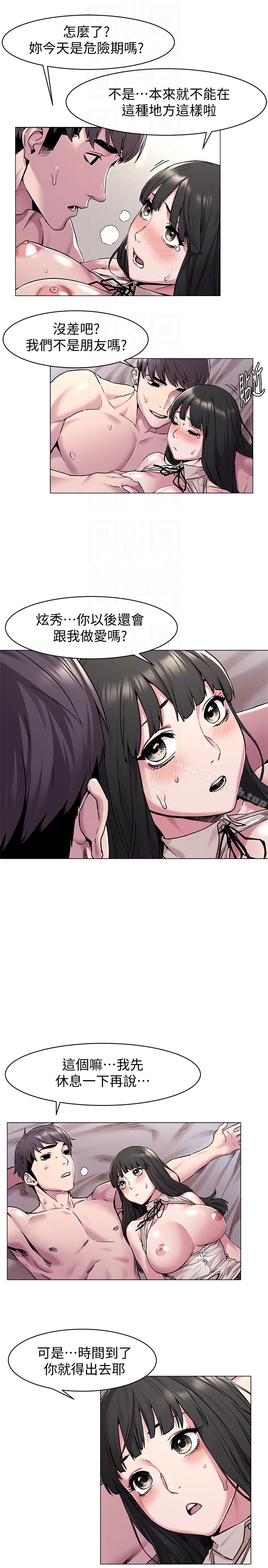 《衝突》漫画 第60話-和藝娜一起洗殘廢澡