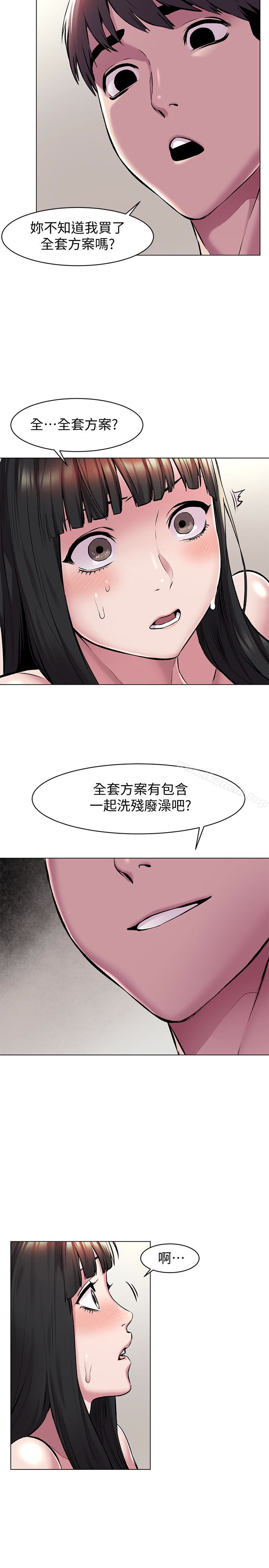 《衝突》漫画 第60話-和藝娜一起洗殘廢澡