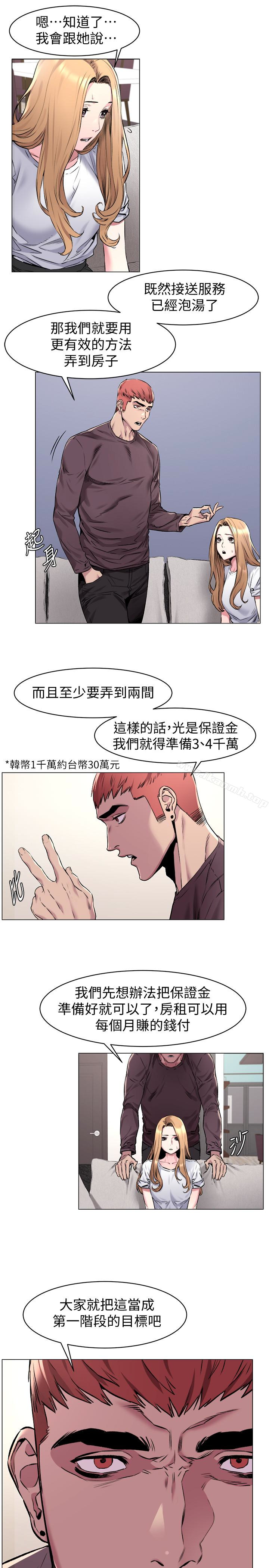 《衝突》漫画 第62話-驚人的提議