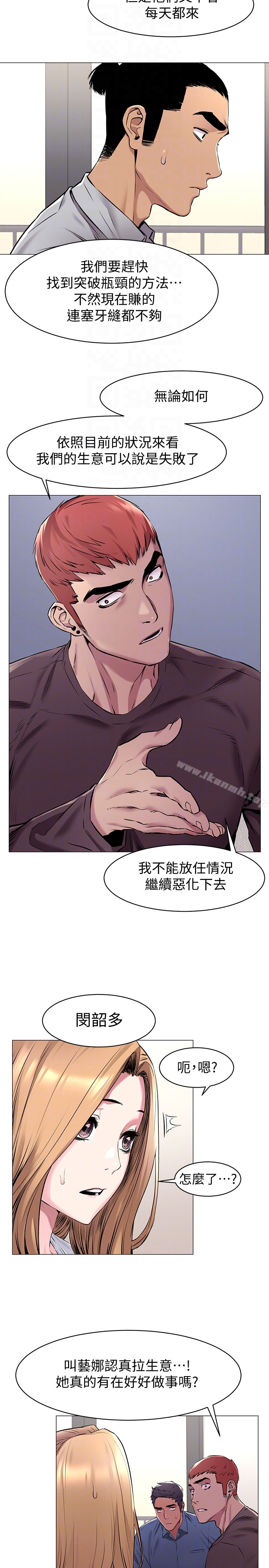 《衝突》漫画 第62話-驚人的提議
