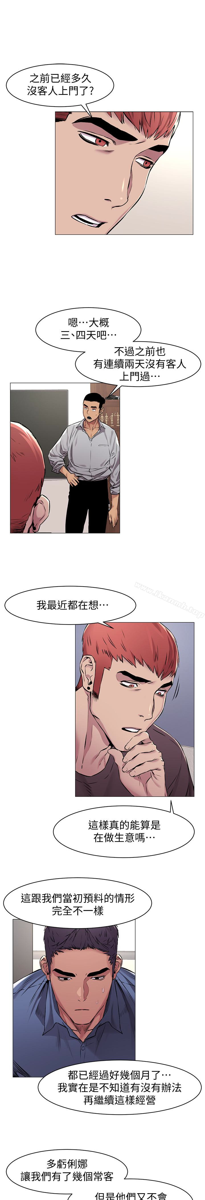 《衝突》漫画 第62話-驚人的提議
