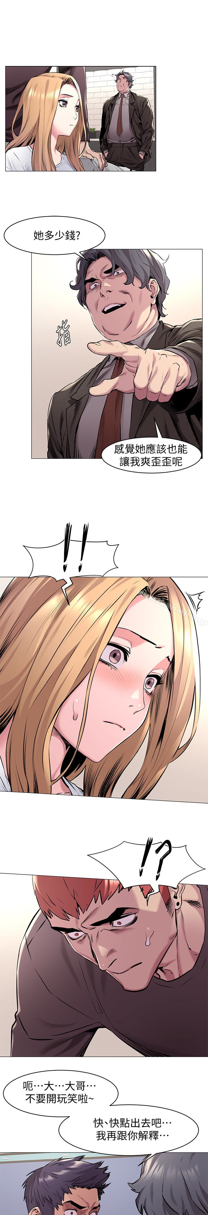 《衝突》漫画 第62話-驚人的提議