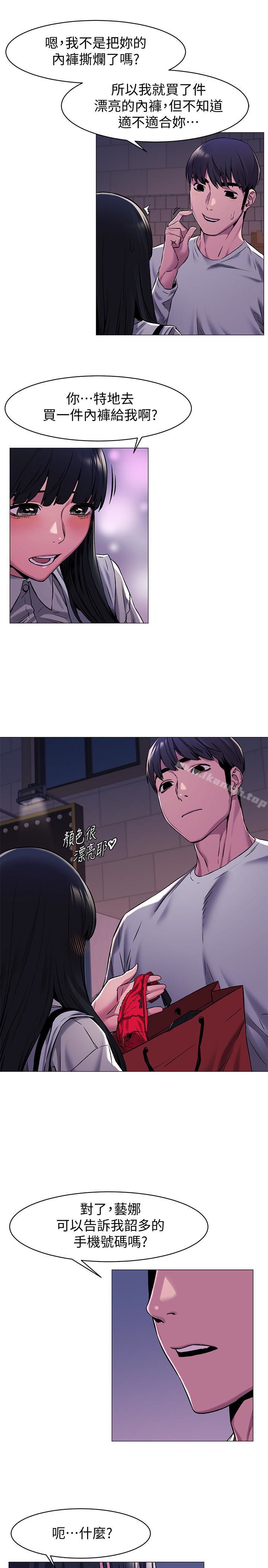 《衝突》漫画 第62話-驚人的提議