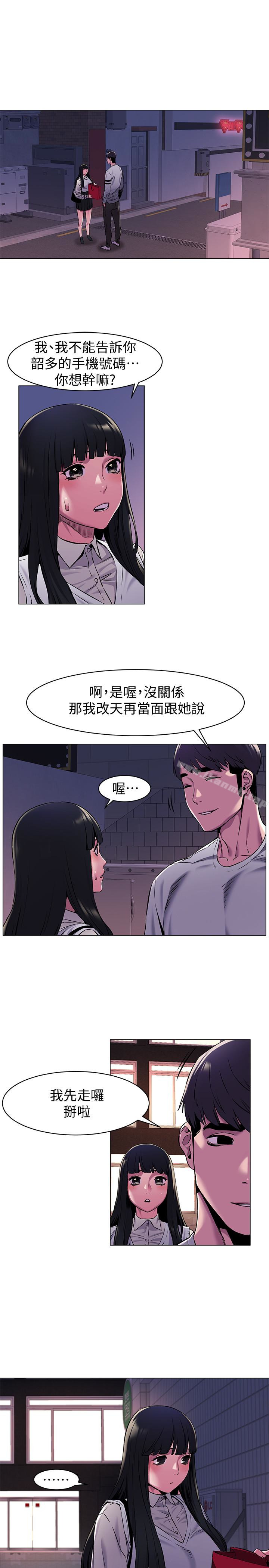 《衝突》漫画 第62話-驚人的提議