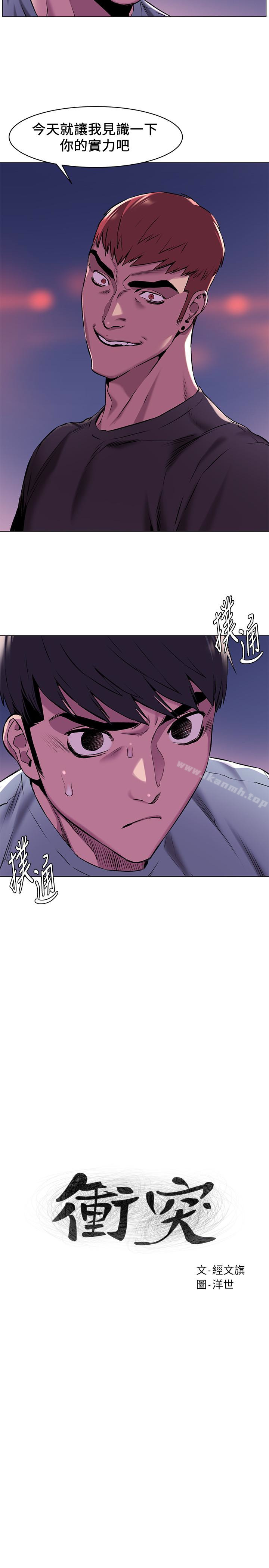 《衝突》漫画 第63話-建哲，你非死不可