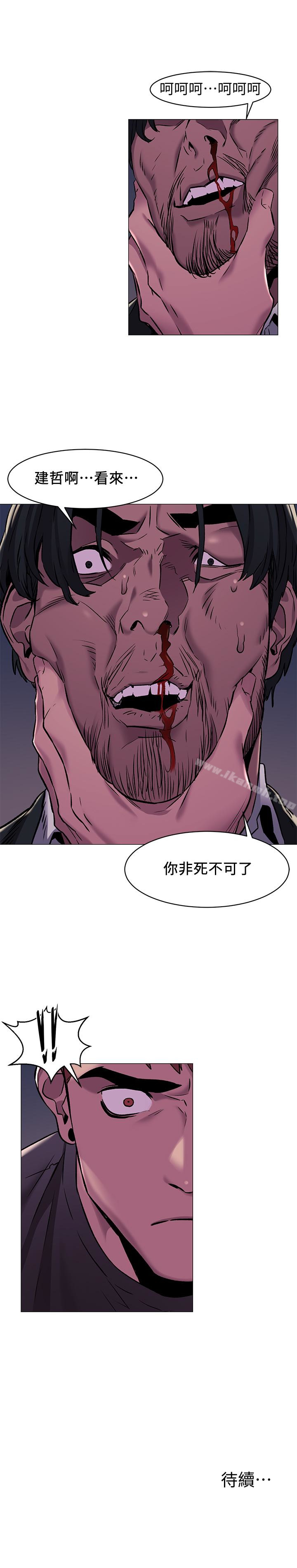 《衝突》漫画 第63話-建哲，你非死不可