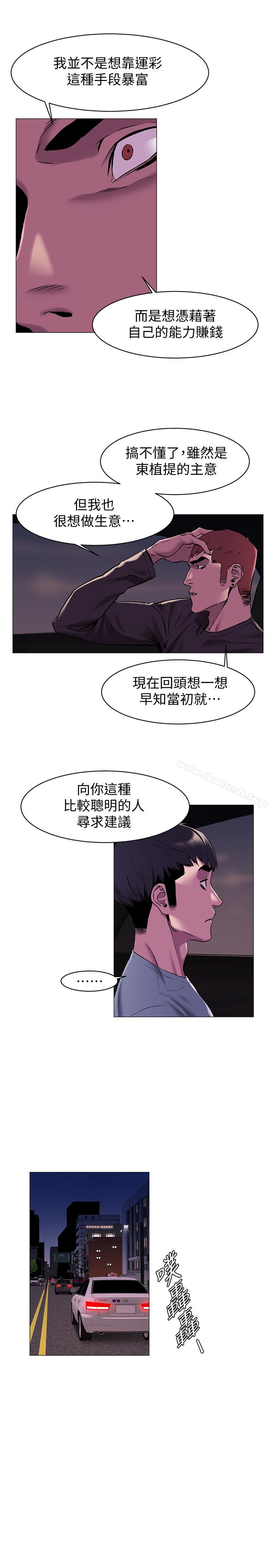 《衝突》漫画 第64話-和韶多待在小小的浴缸裡