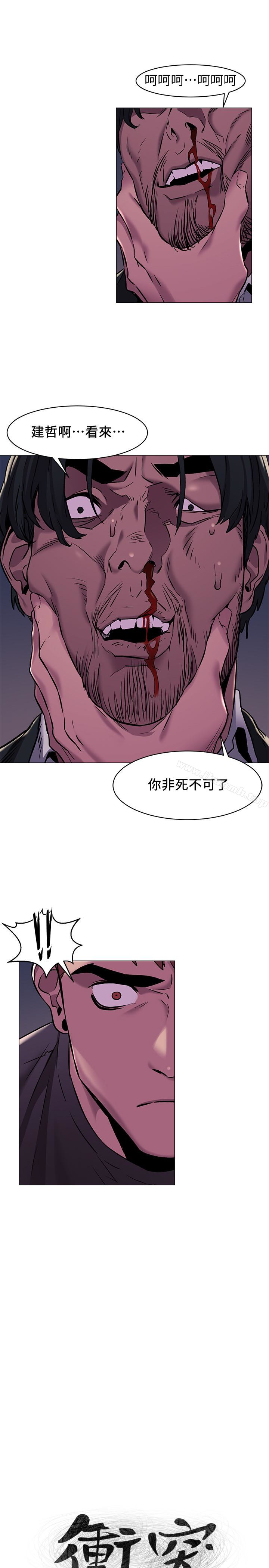 《衝突》漫画 第64話-和韶多待在小小的浴缸裡