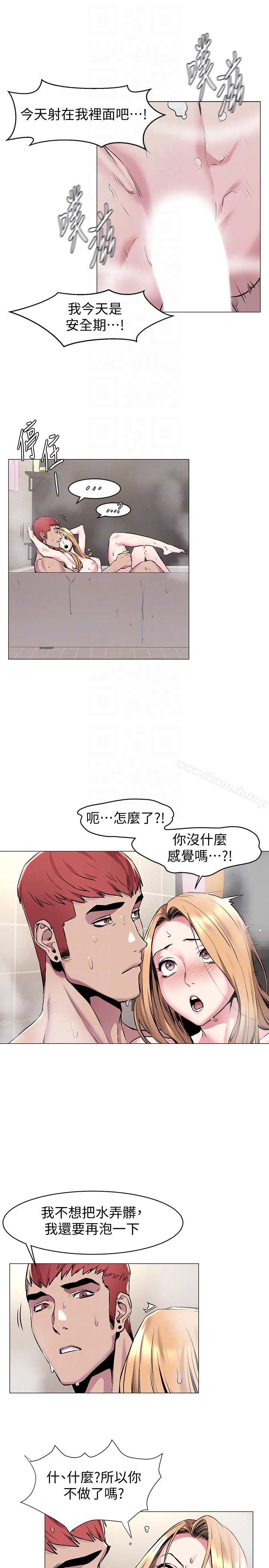 《衝突》漫画 第65話-臣服在炫秀的男性魅力之下