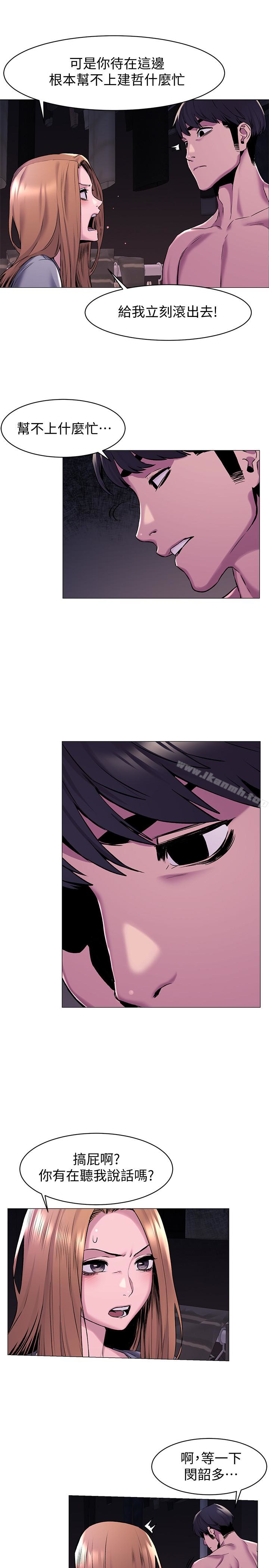 《衝突》漫画 第67話-又中了