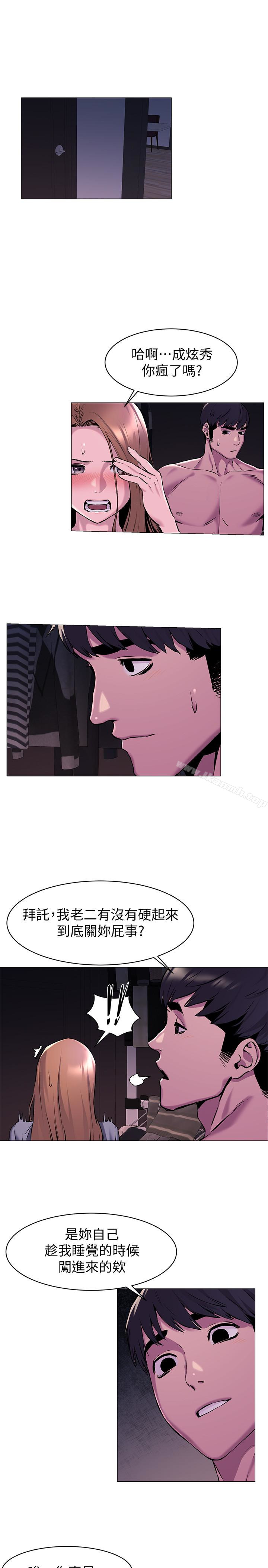 《衝突》漫画 第67話-又中了