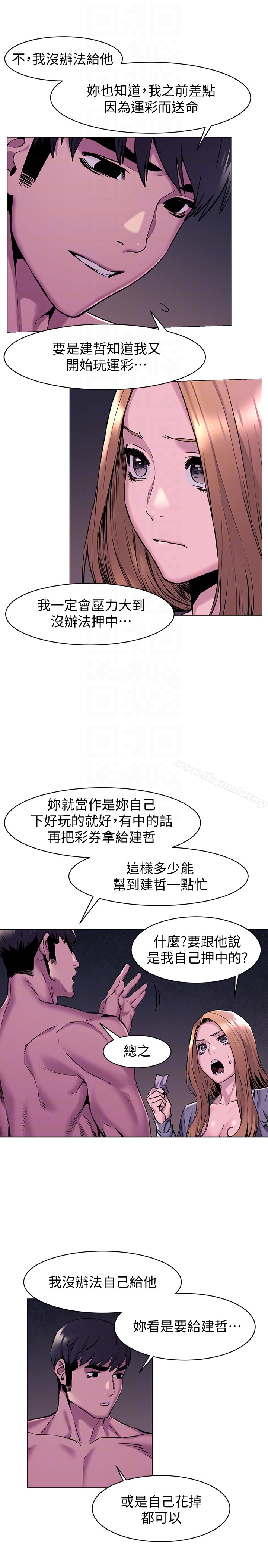 《衝突》漫画 第67話-又中了