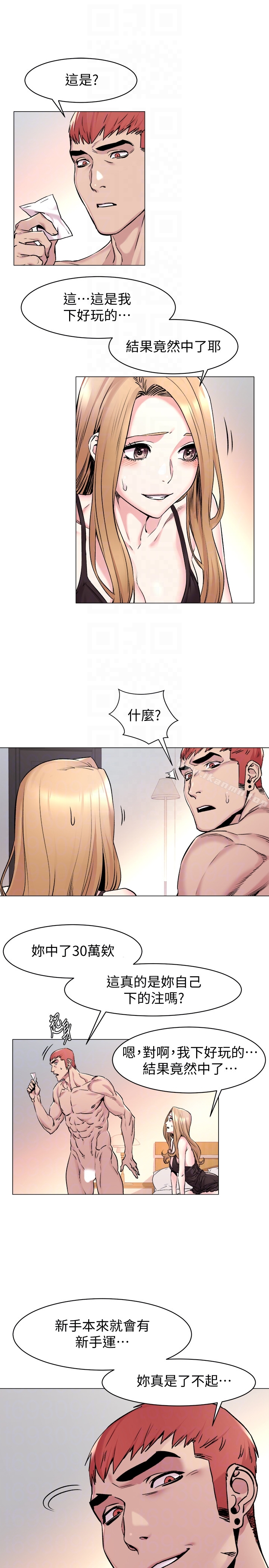 《衝突》漫画 第67話-又中了