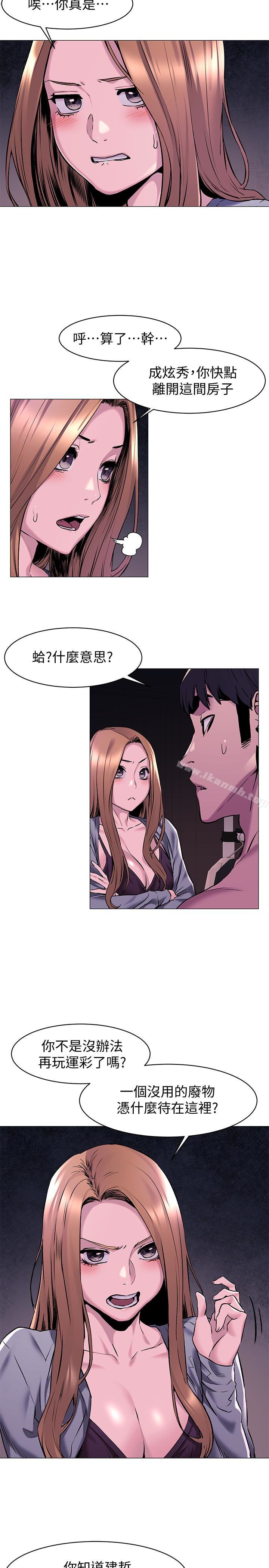 《衝突》漫画 第67話-又中了