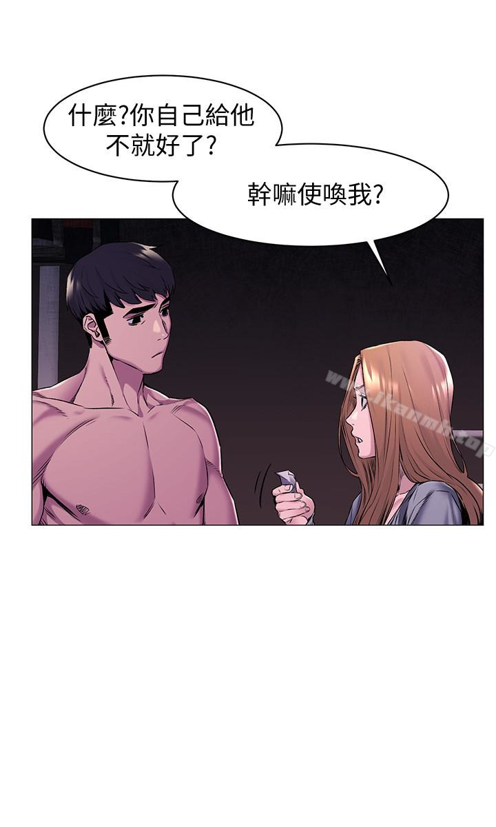 《衝突》漫画 第67話-又中了
