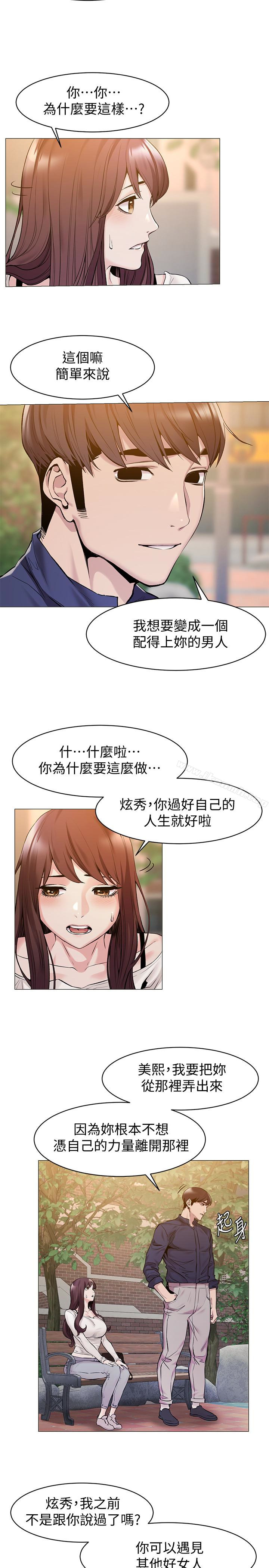 《衝突》漫画 第68話-妳穿著我送給妳的內衣呢
