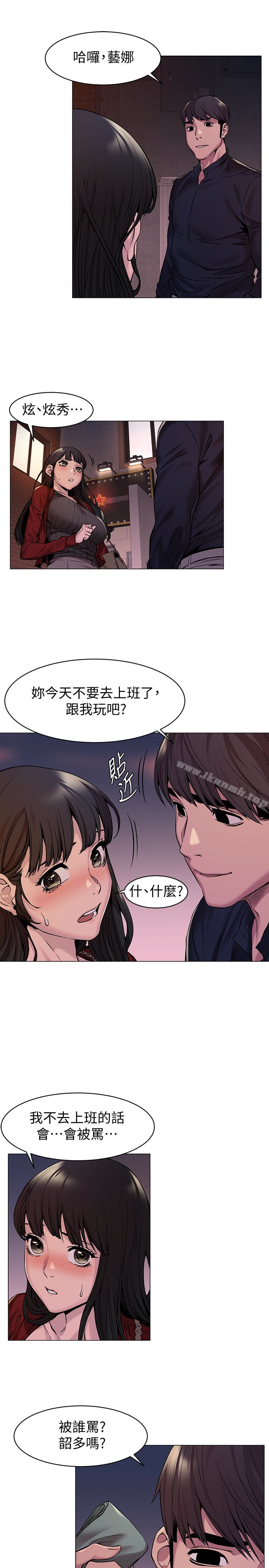 《衝突》漫画 第68話-妳穿著我送給妳的內衣呢