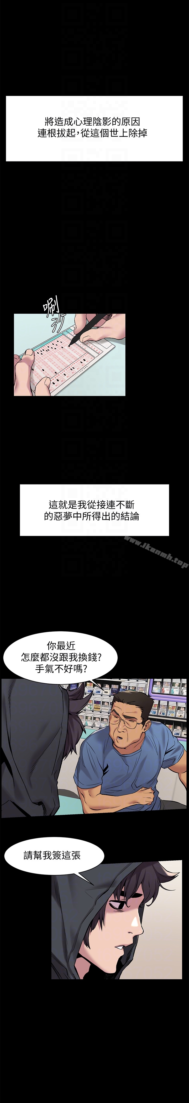 《衝突》漫画 第68話-妳穿著我送給妳的內衣呢