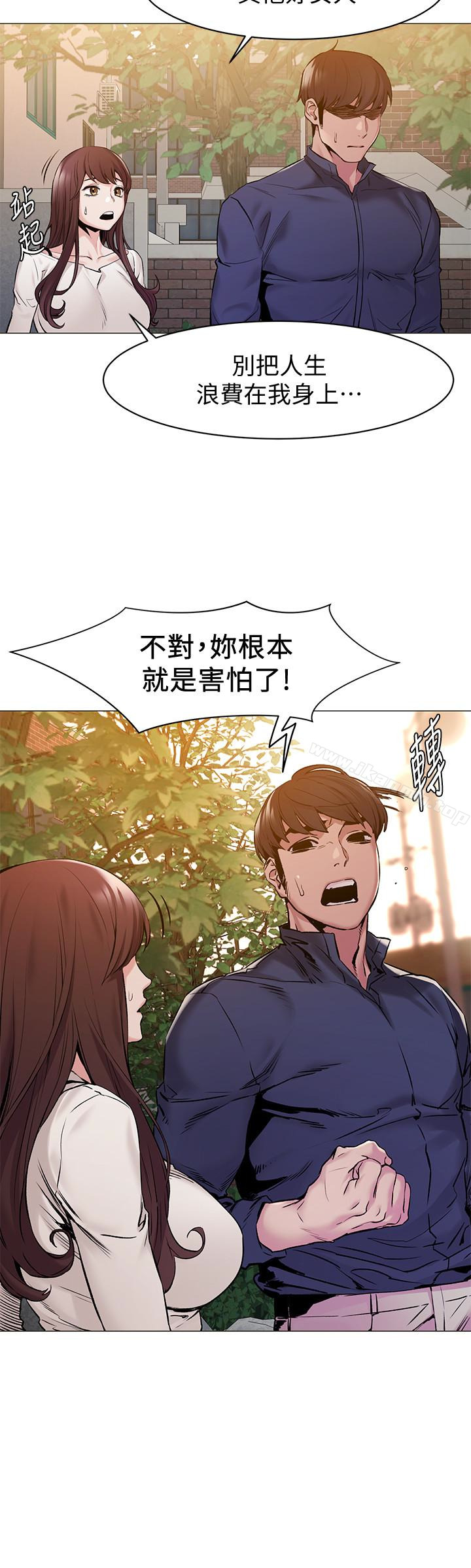 《衝突》漫画 第68話-妳穿著我送給妳的內衣呢