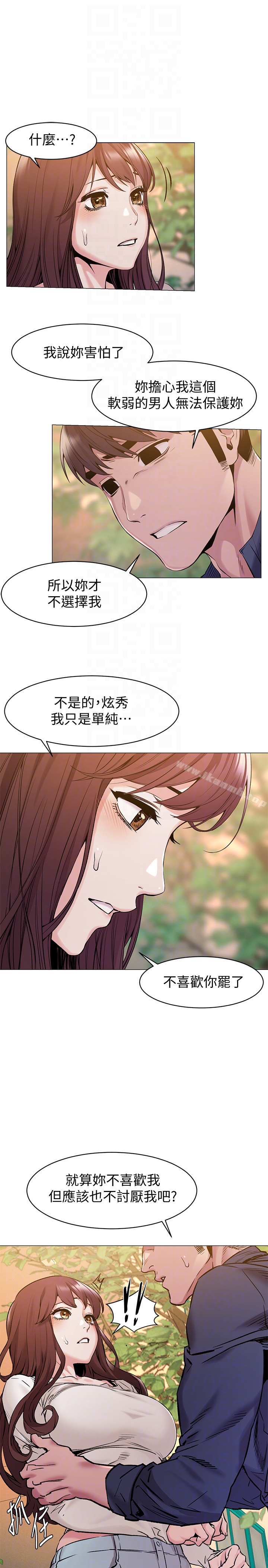 《衝突》漫画 第68話-妳穿著我送給妳的內衣呢