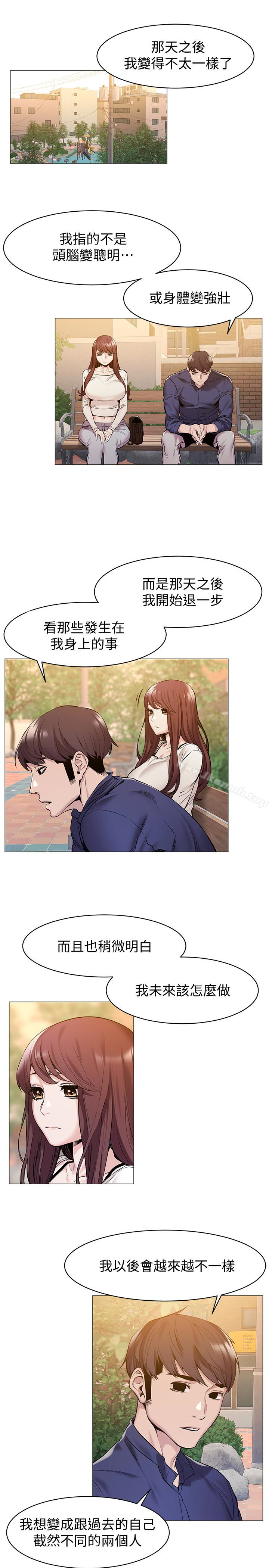 《衝突》漫画 第68話-妳穿著我送給妳的內衣呢