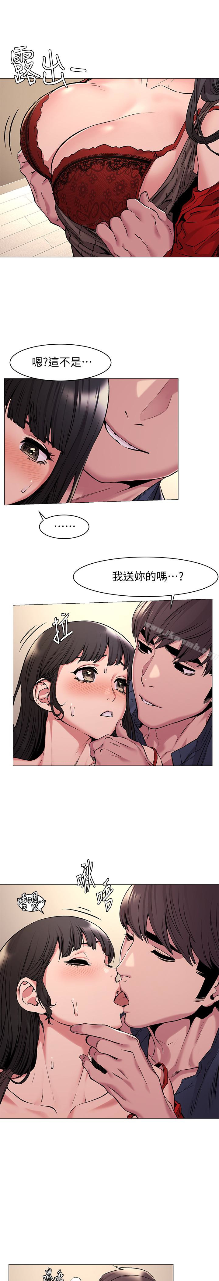 《衝突》漫画 第68話-妳穿著我送給妳的內衣呢