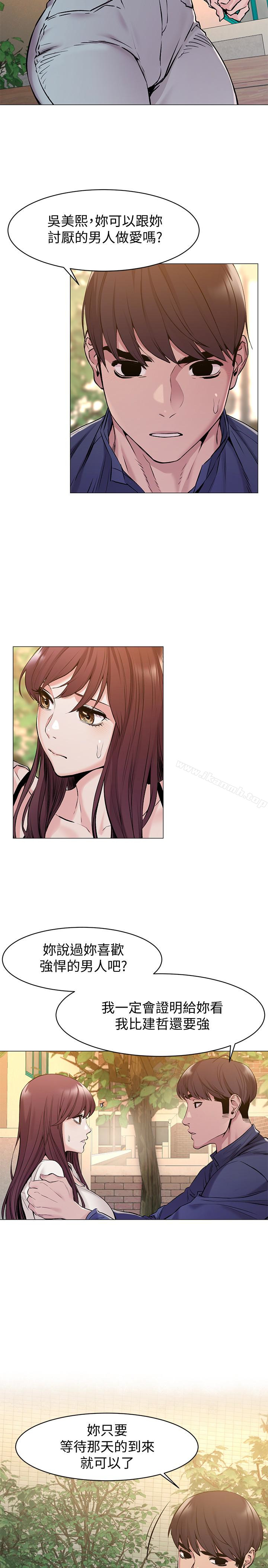 《衝突》漫画 第68話-妳穿著我送給妳的內衣呢
