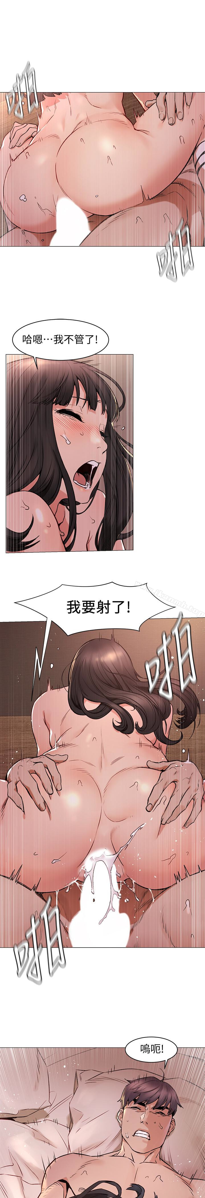 《衝突》漫画 第69話-跟炫秀做好開心