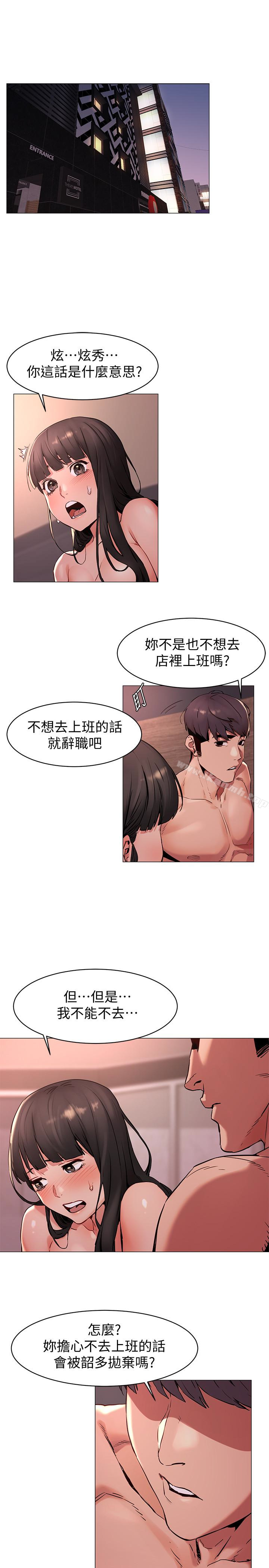 《衝突》漫画 第70話-身心都被征服的藝娜