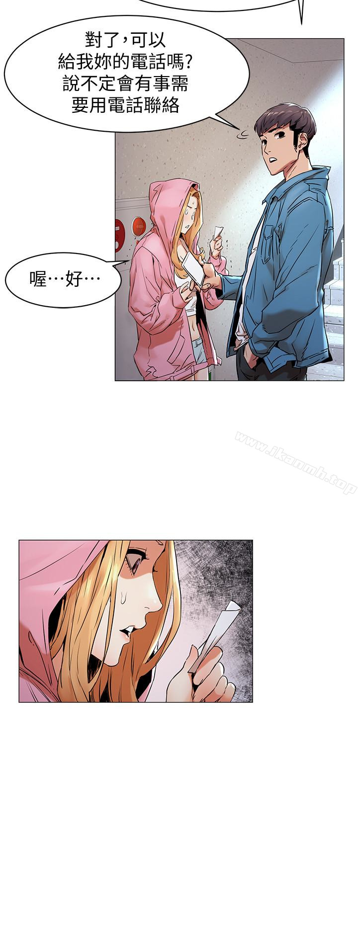 《衝突》漫画 第70話-身心都被征服的藝娜