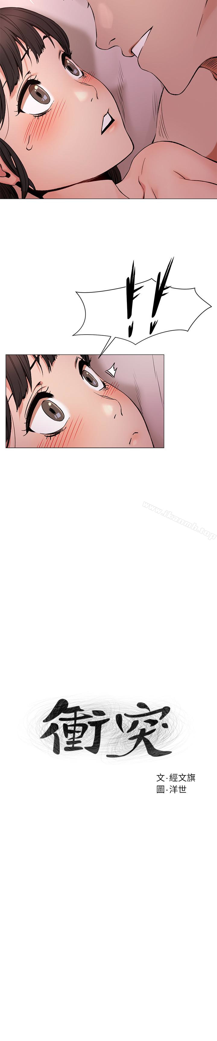 《衝突》漫画 第70話-身心都被征服的藝娜