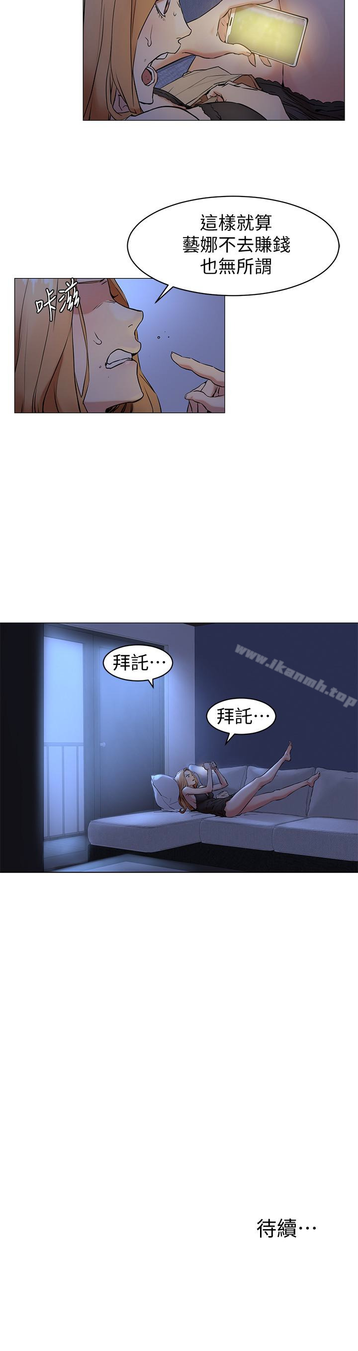 《衝突》漫画 第70話-身心都被征服的藝娜
