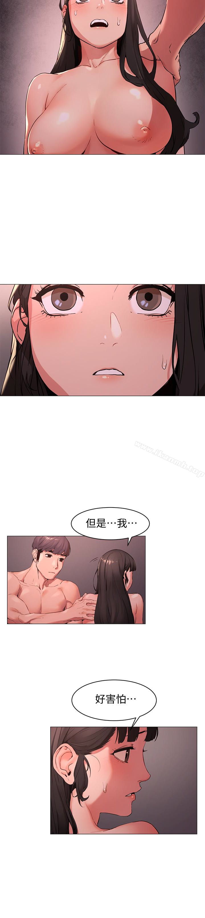 《衝突》漫画 第70話-身心都被征服的藝娜