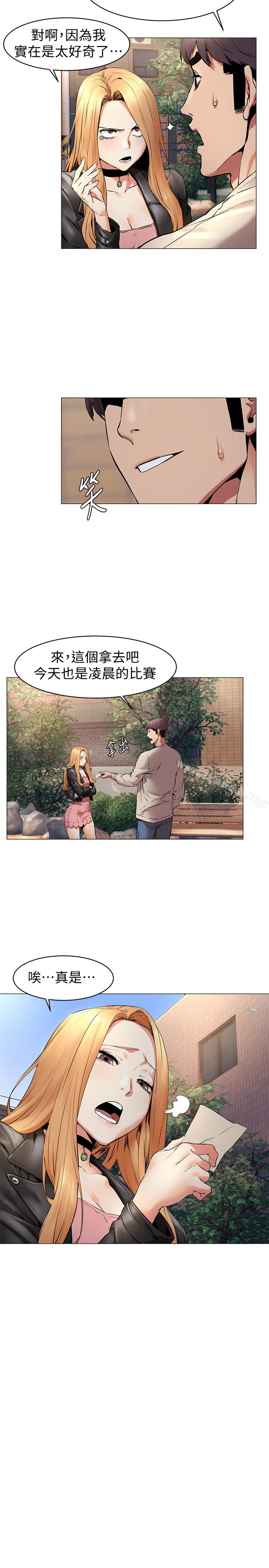 《衝突》漫画 第71話-今天想來點不一樣的