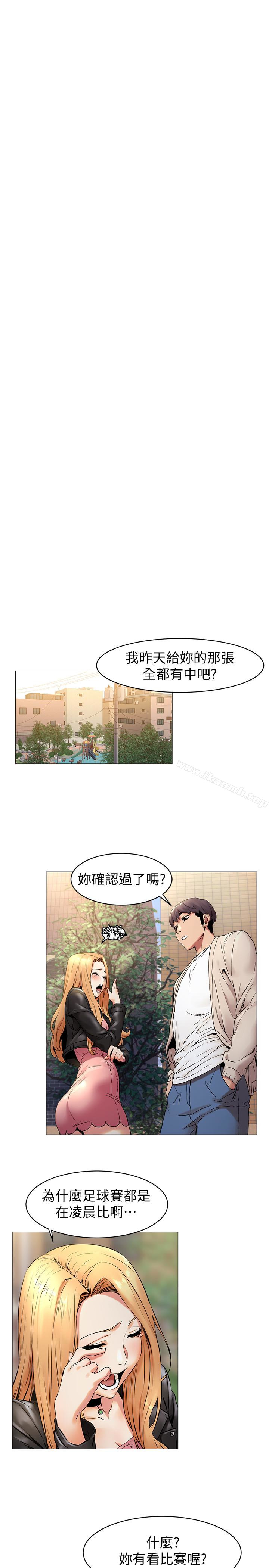 《衝突》漫画 第71話-今天想來點不一樣的