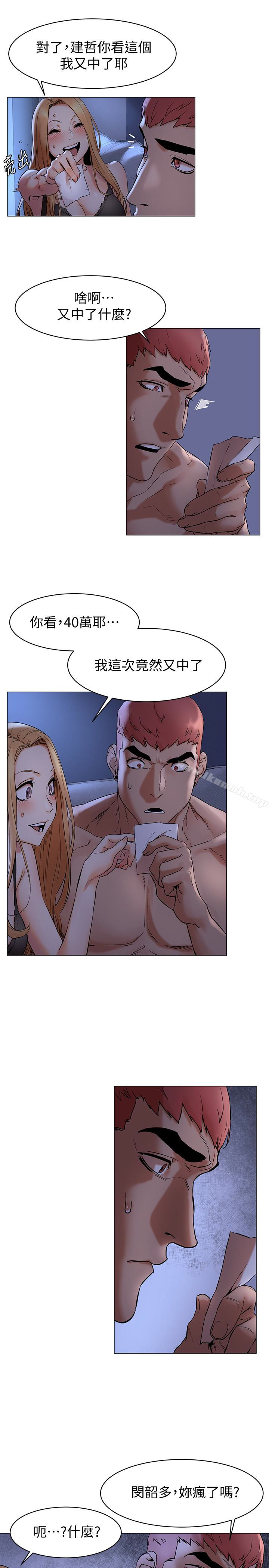 《衝突》漫画 第71話-今天想來點不一樣的