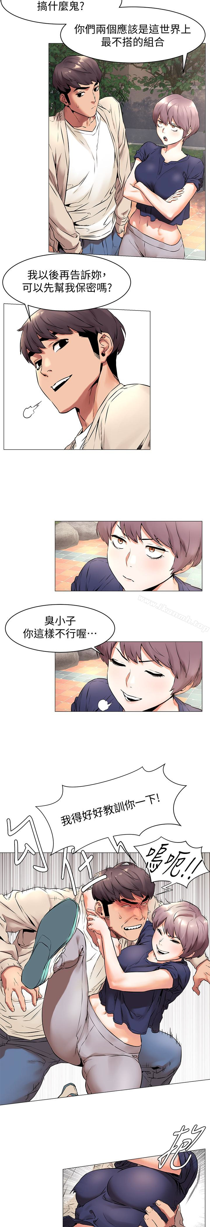 《衝突》漫画 第71話-今天想來點不一樣的