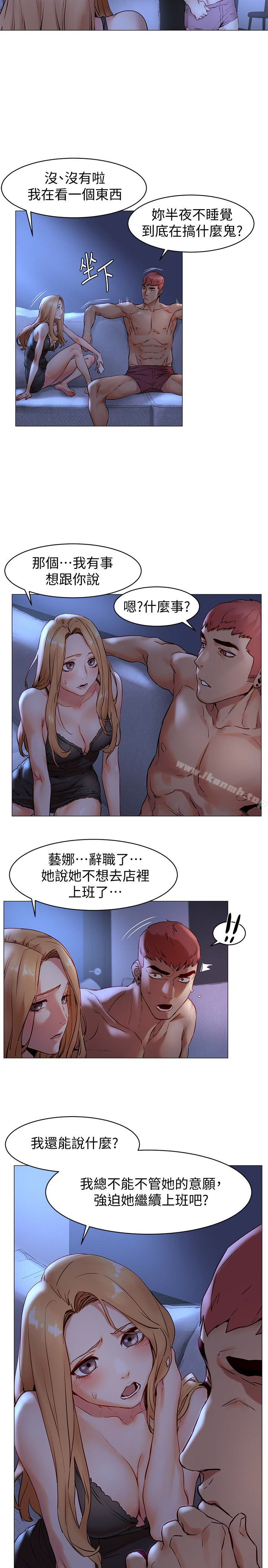 《衝突》漫画 第71話-今天想來點不一樣的