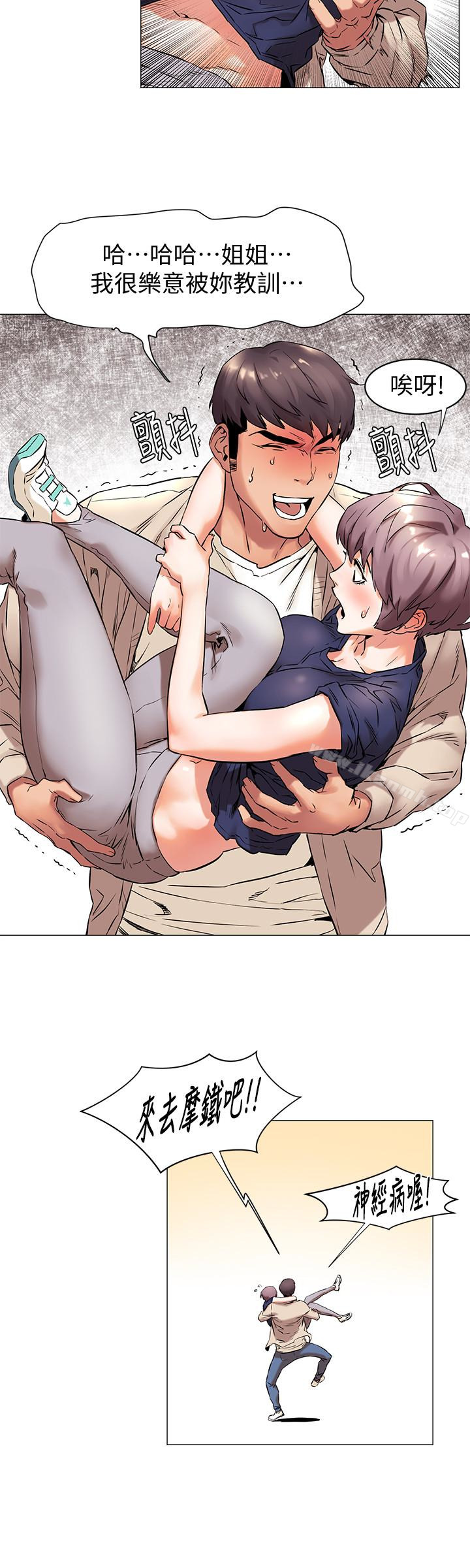 《衝突》漫画 第71話-今天想來點不一樣的