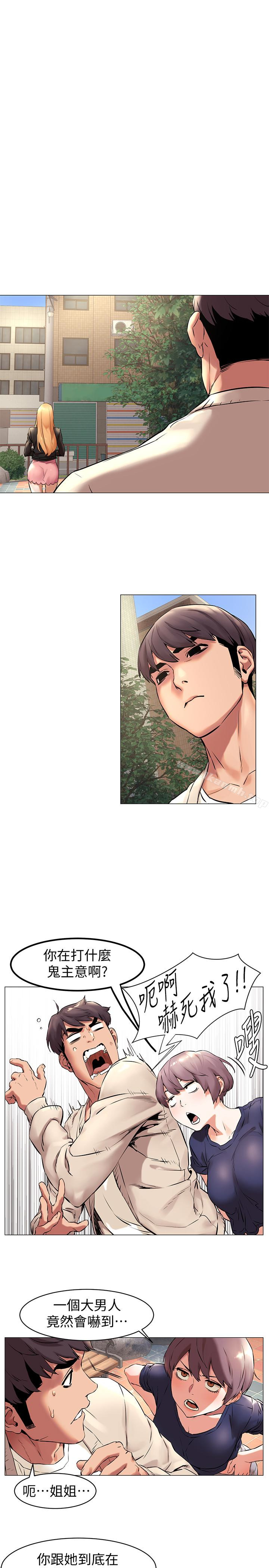 《衝突》漫画 第71話-今天想來點不一樣的