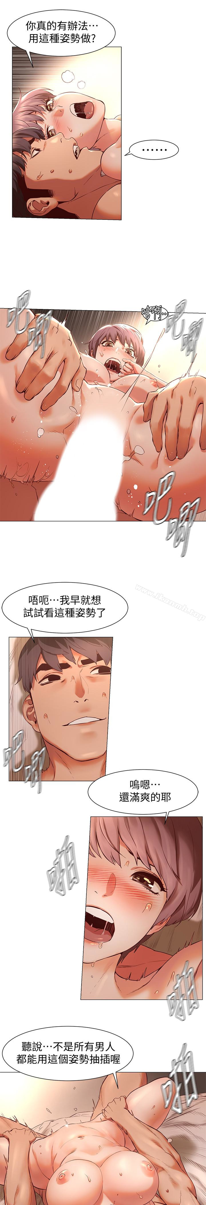 《衝突》漫画 第72話-承受凶猛慾望的俐娜