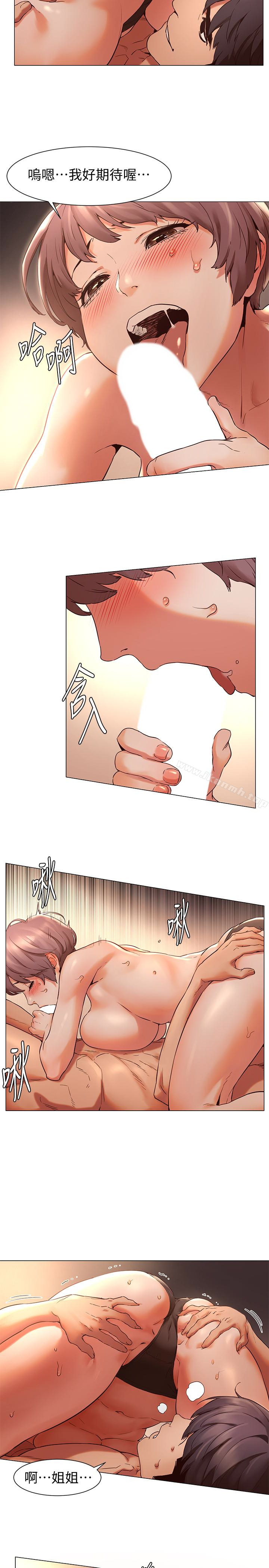 《衝突》漫画 第72話-承受凶猛慾望的俐娜