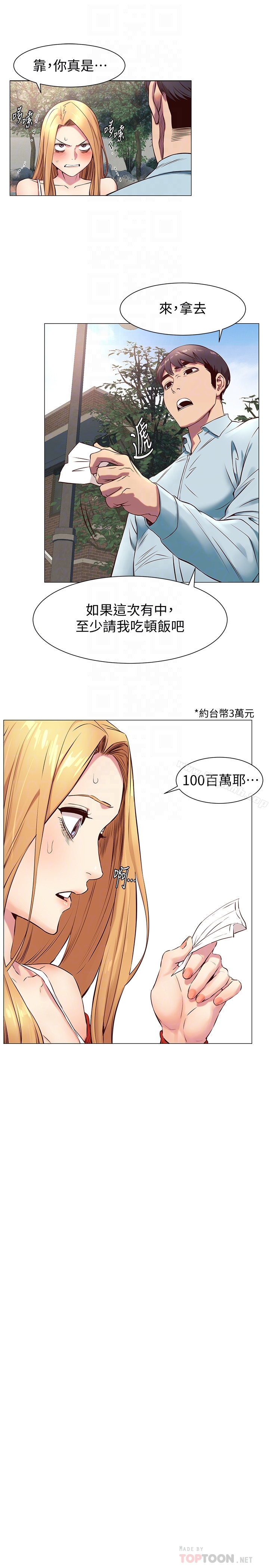 《衝突》漫画 第73話-過度自信導致失誤