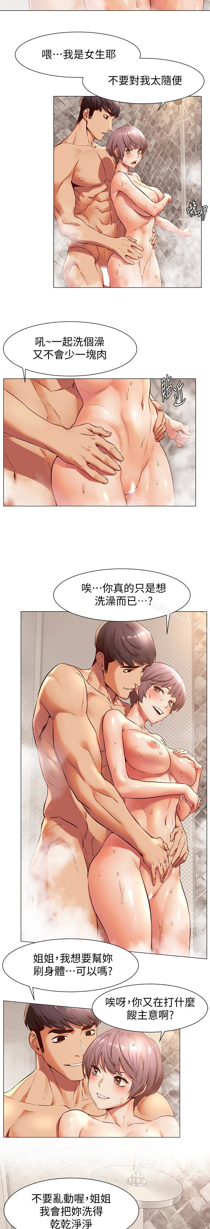 《衝突》漫画 第73話-過度自信導致失誤